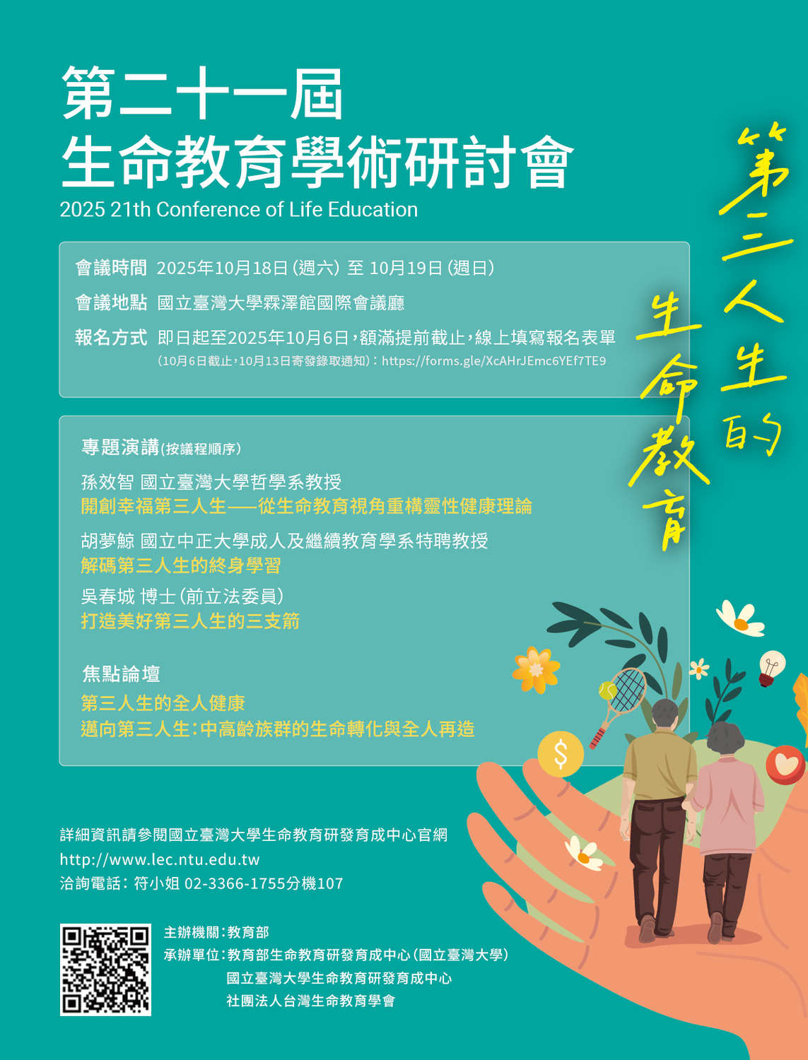 活動海報