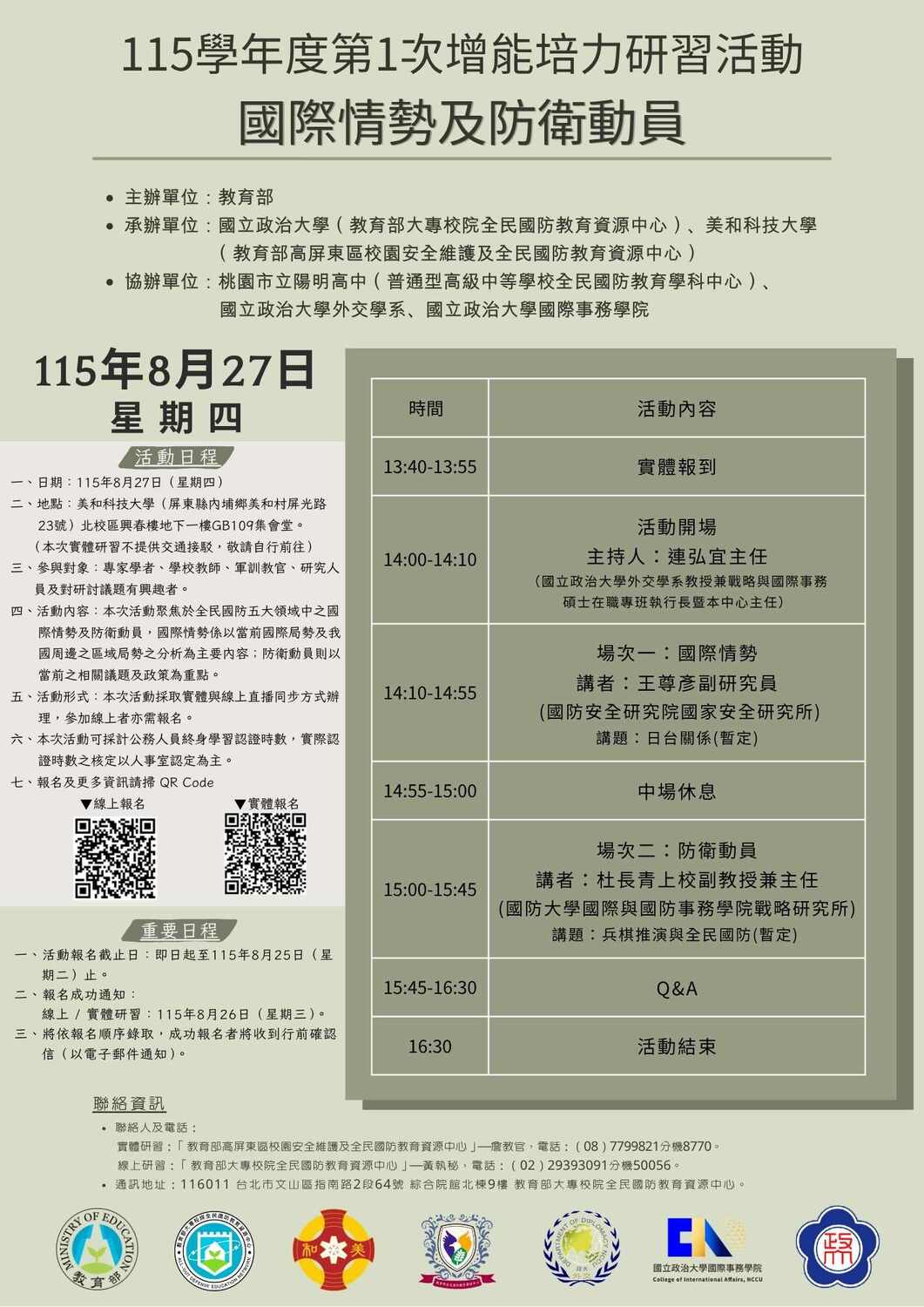 活動海報