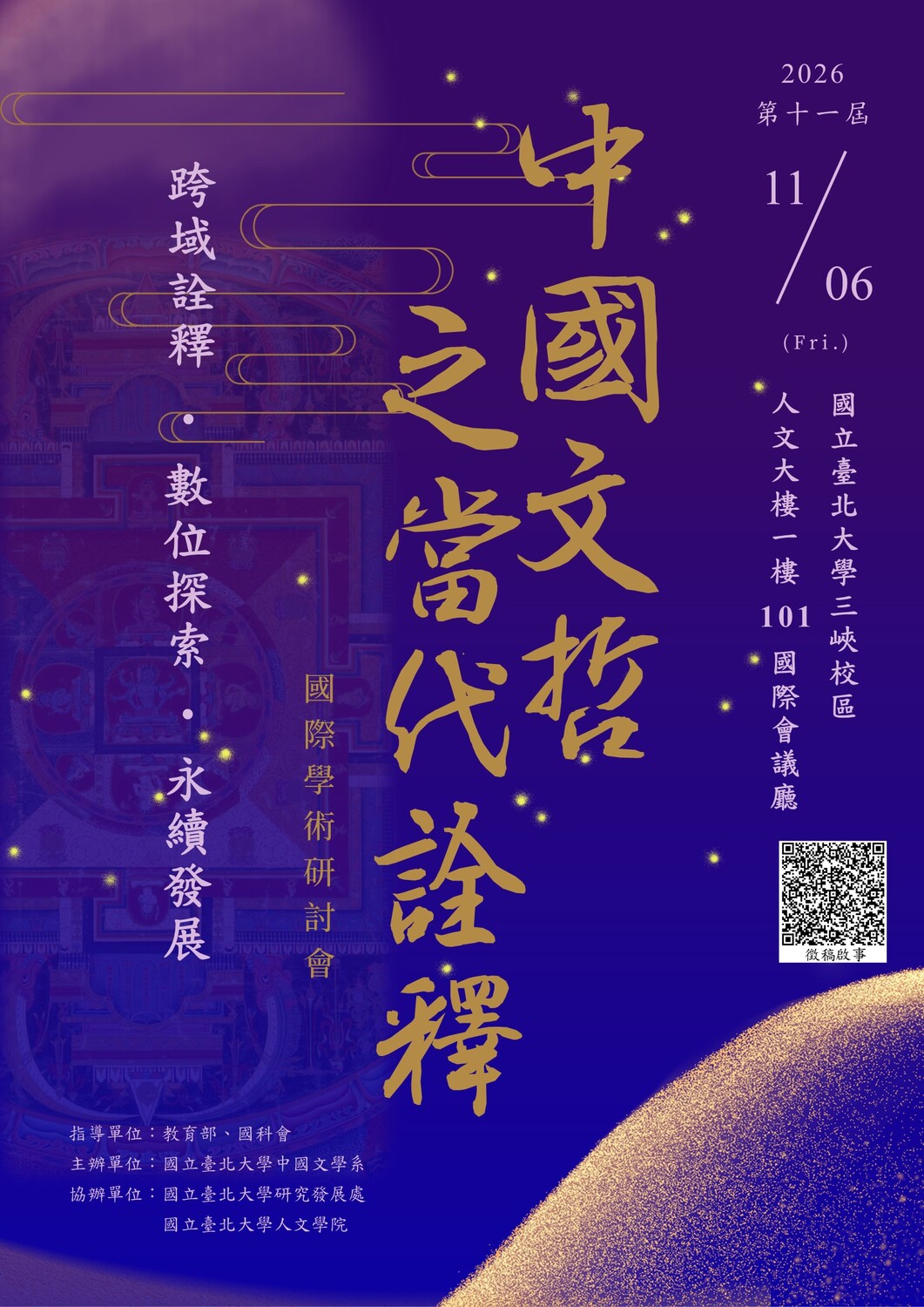 活動海報