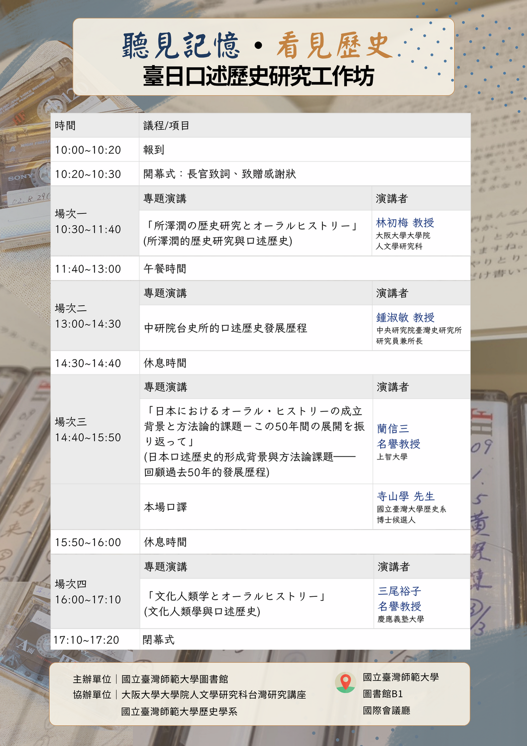 活動議程