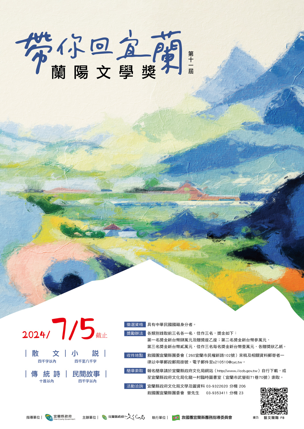活動海報