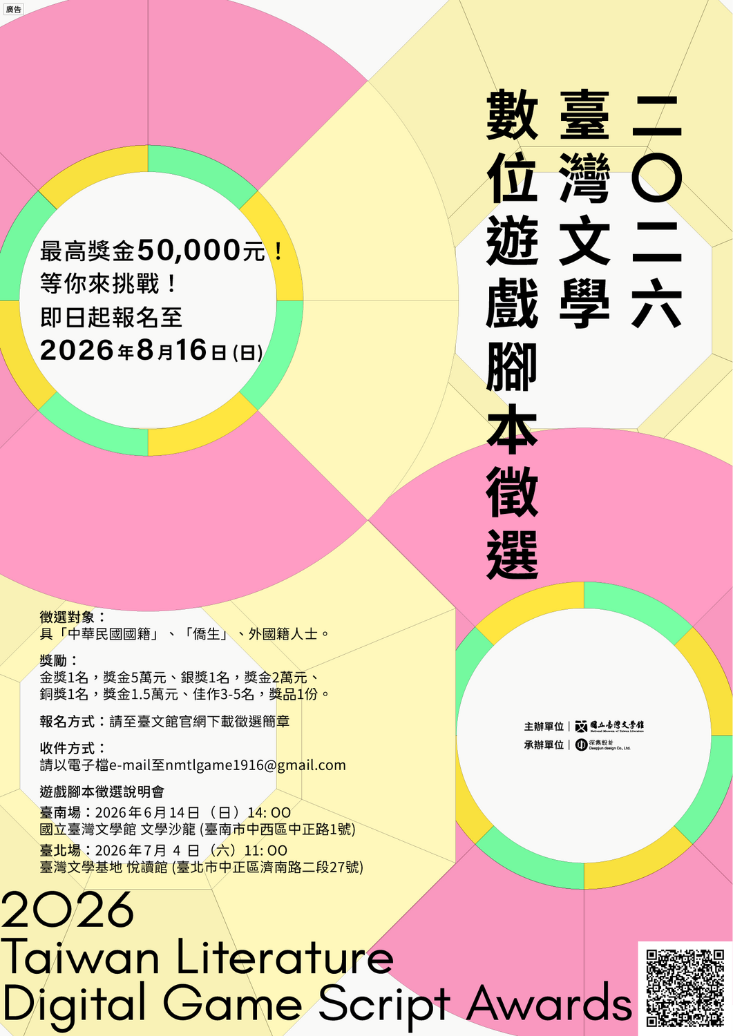 活動海報