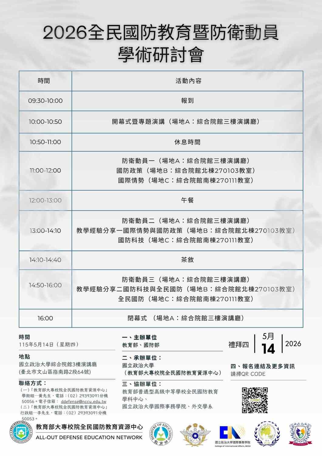 活動議程