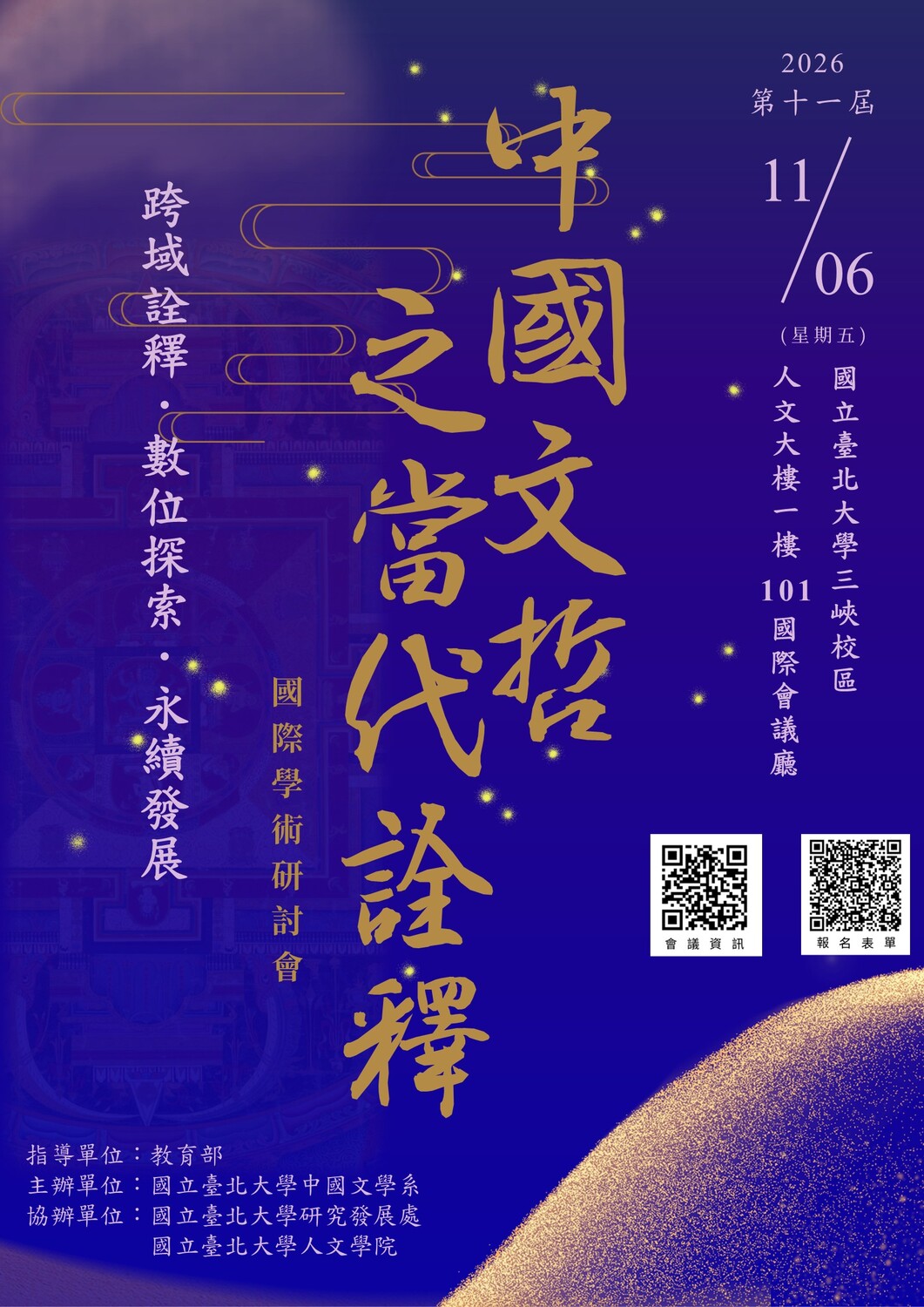 活動海報