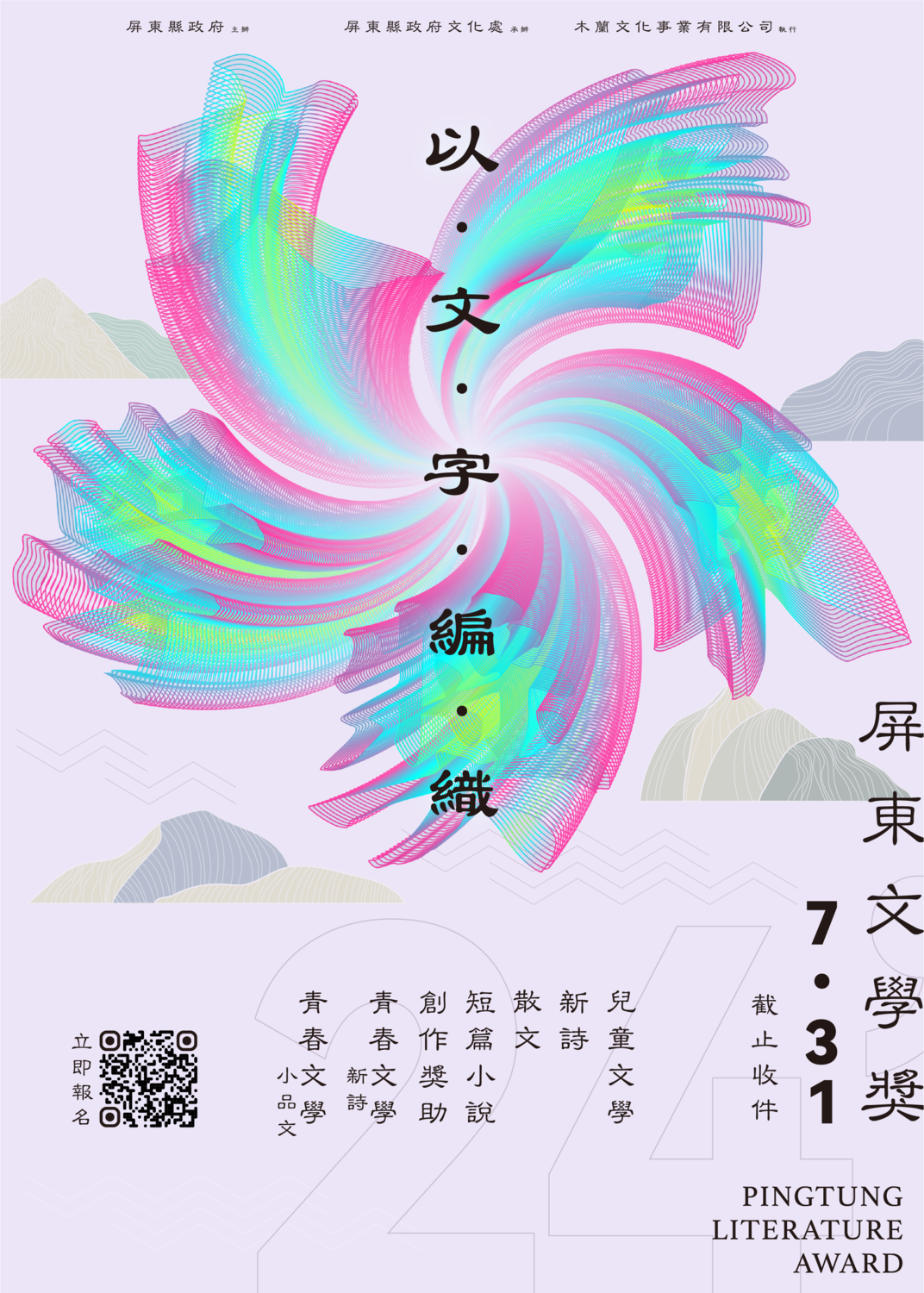 活動海報