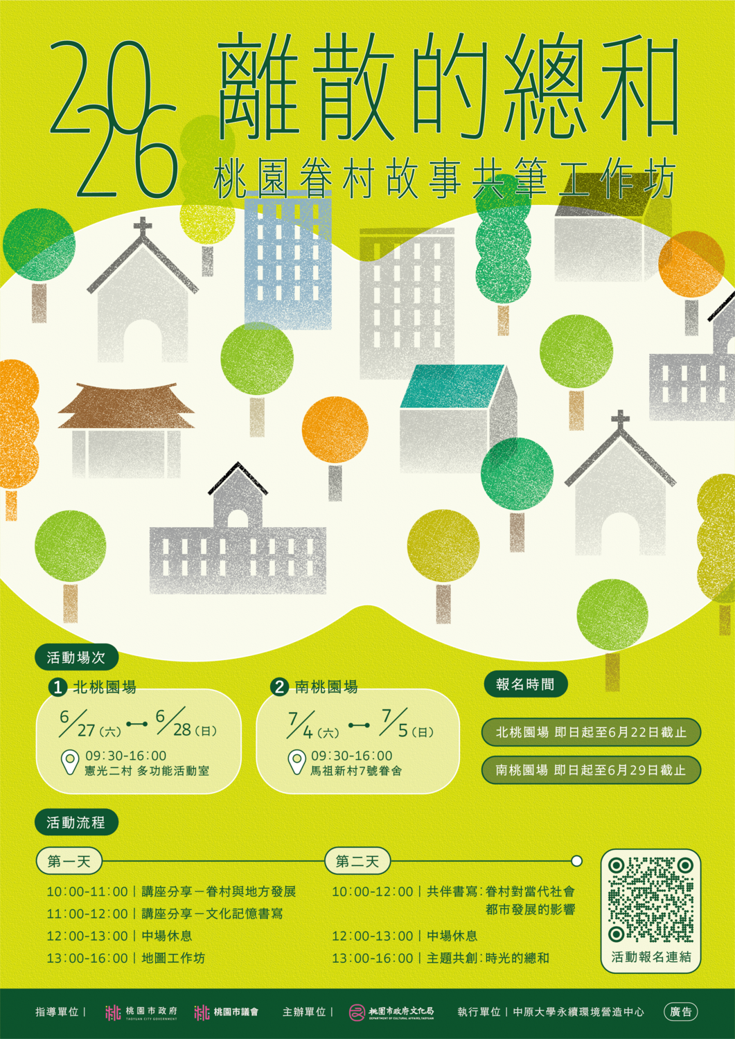 活動海報