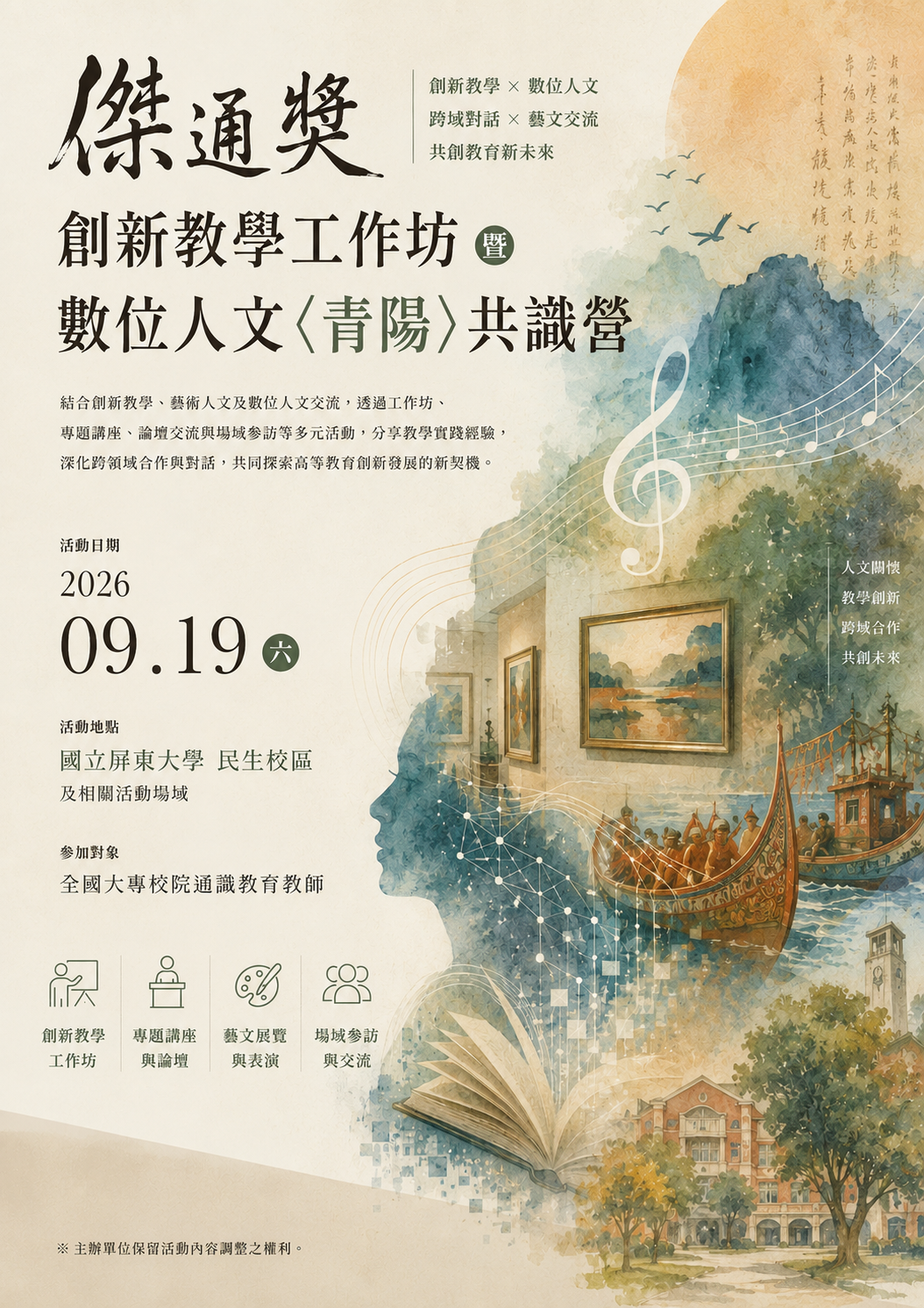 活動海報