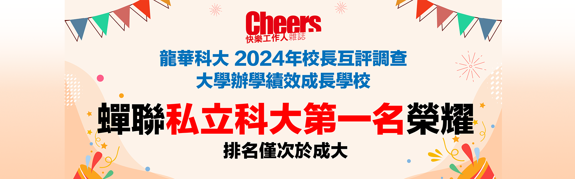 2024校長互評