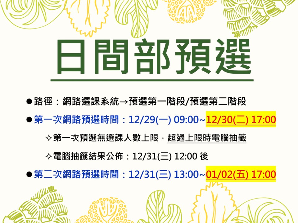 114-2日預選